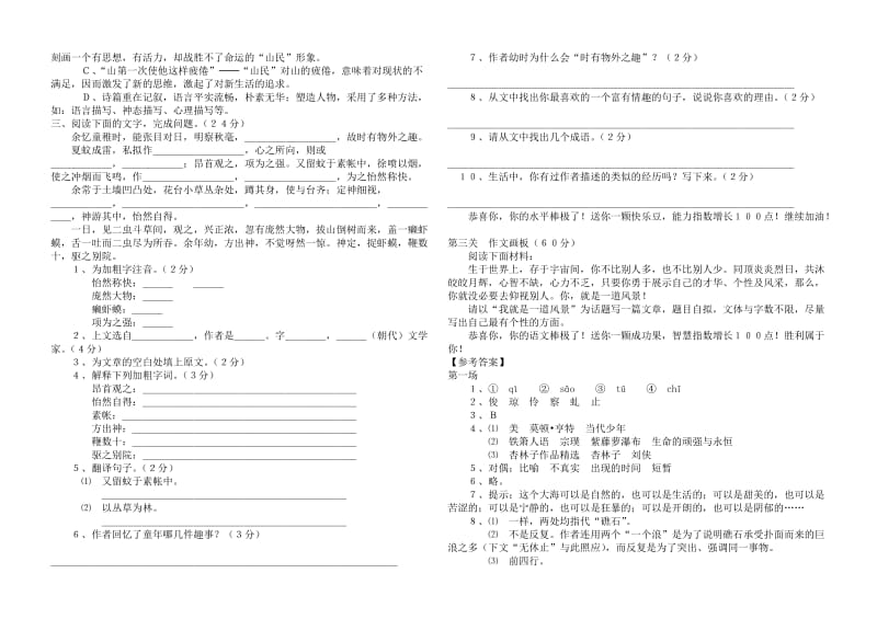 6上语文一单元测试题-教学文档.doc_第3页