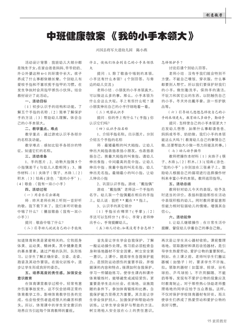 中班健康教案《我的小手本领大》起.pdf_第1页