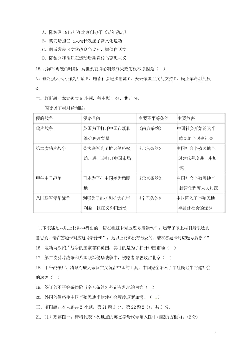 重庆市云阳县第一初级中学2017_2018学年八年级历史上学期期中检测试题新人教版201805301.wps_第3页