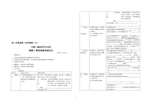 4.3《酵母细胞的固定化》导学案刘英兰-教学文档.doc