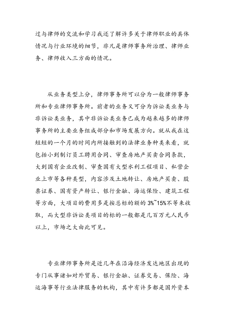 大学生律所实习报告范文.doc_第2页