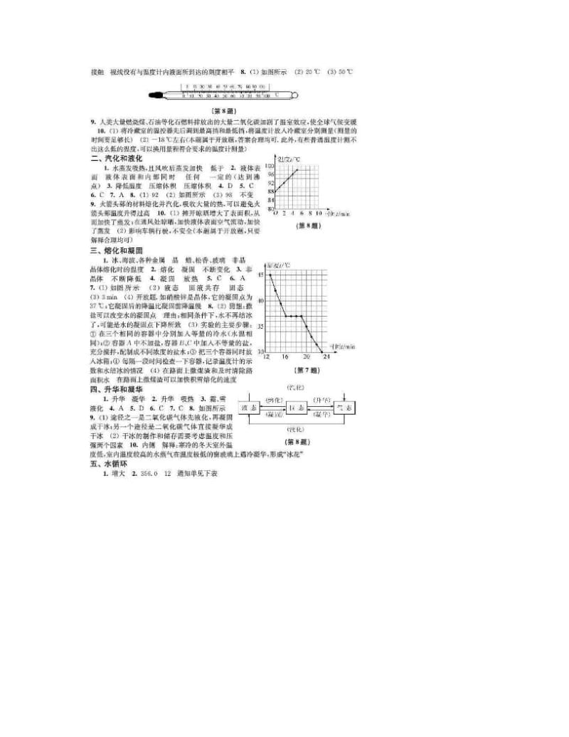 最新[讲稿]苏教版八年级上物理补充习题答案优秀名师资料.doc_第2页