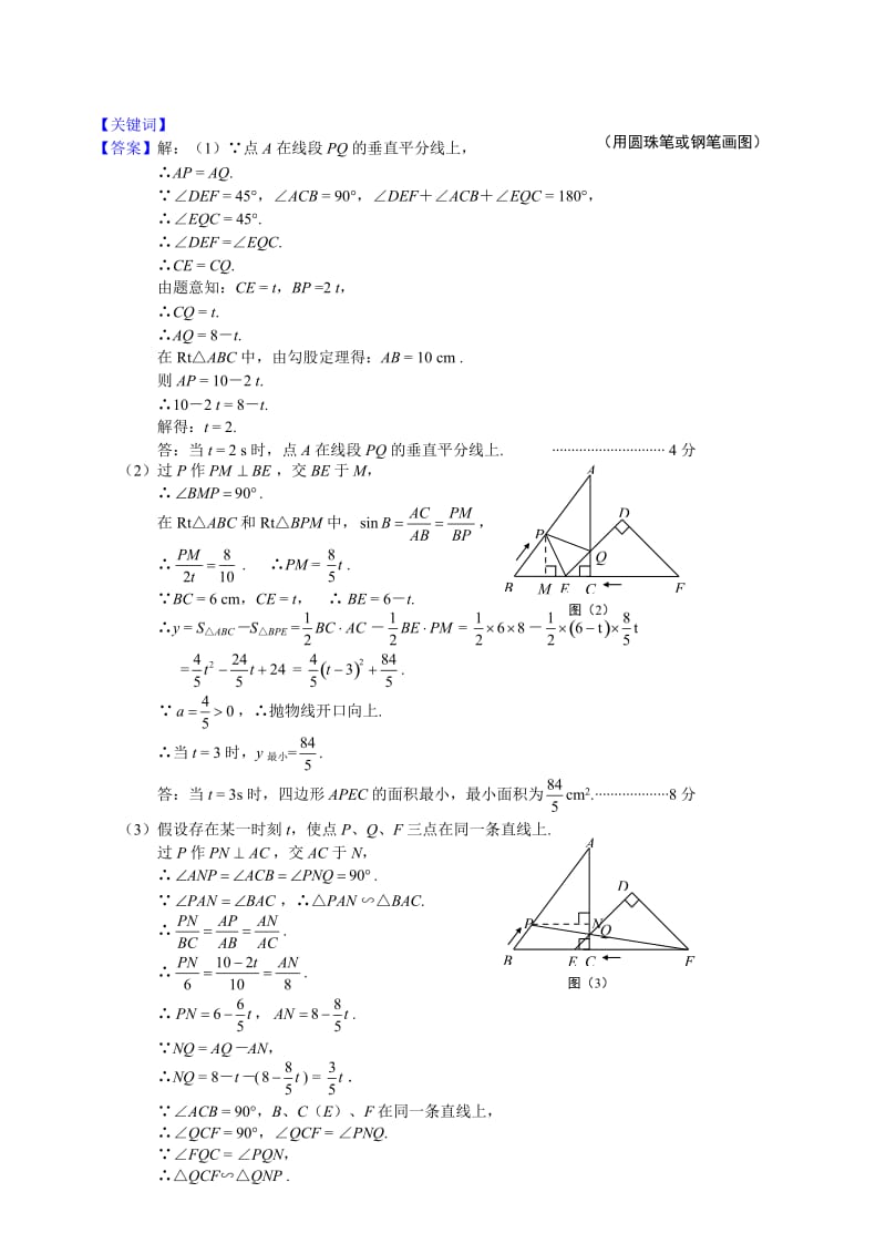 最新中考数学试题分类汇编——动态问题优秀名师资料.doc_第2页