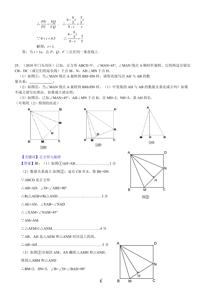 最新中考数学试题分类汇编——动态问题优秀名师资料.doc_第3页