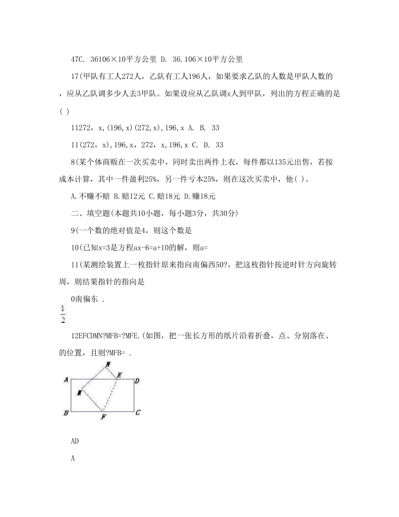 最新[初一数学]AH中考HA江苏省盱眙县某重点中学-七年级上学期期末模拟考试数学试题优秀名师资料.doc_第2页