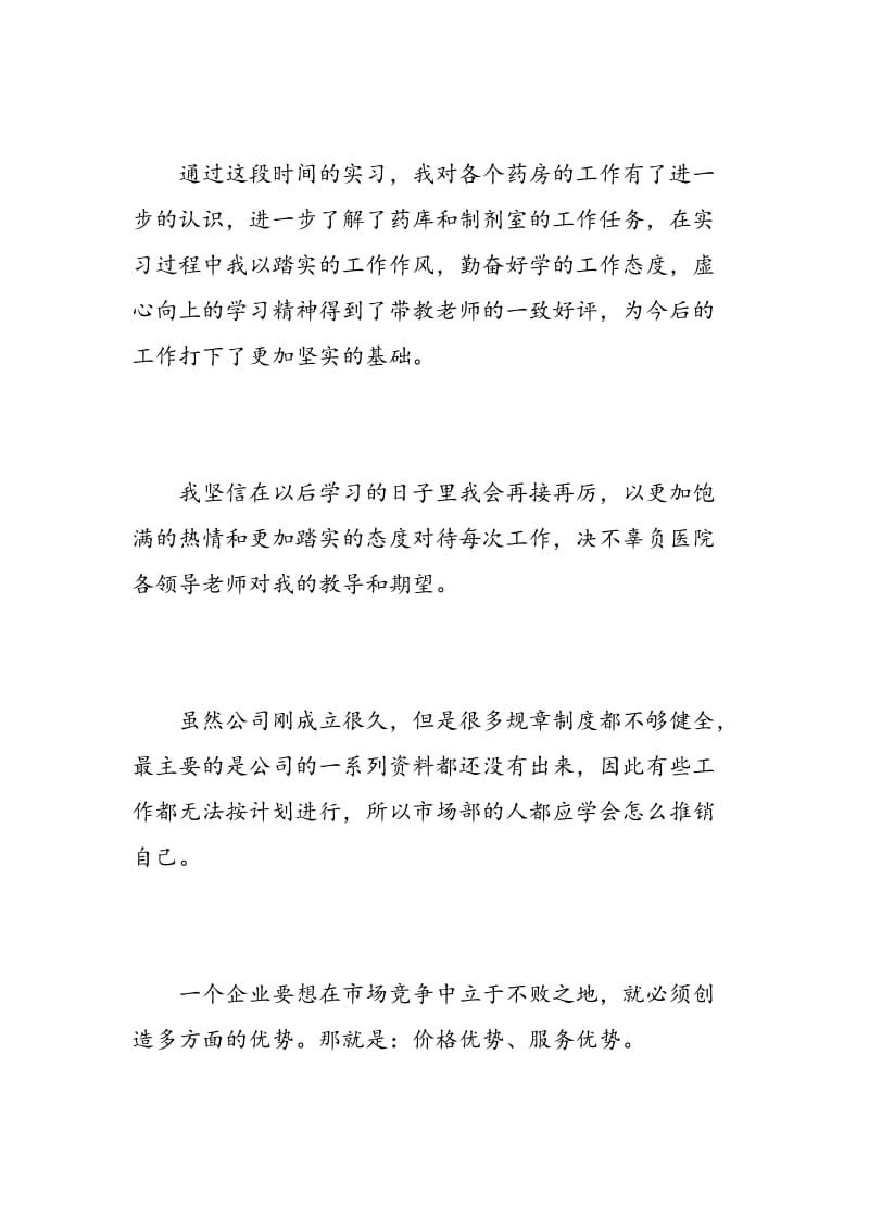 大学生医院实习心得.doc_第2页