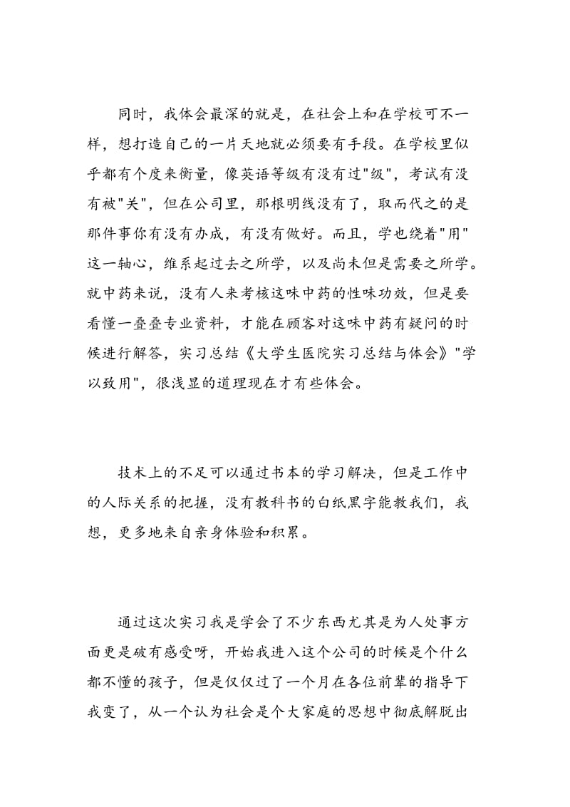 大学生医院实习心得.doc_第3页