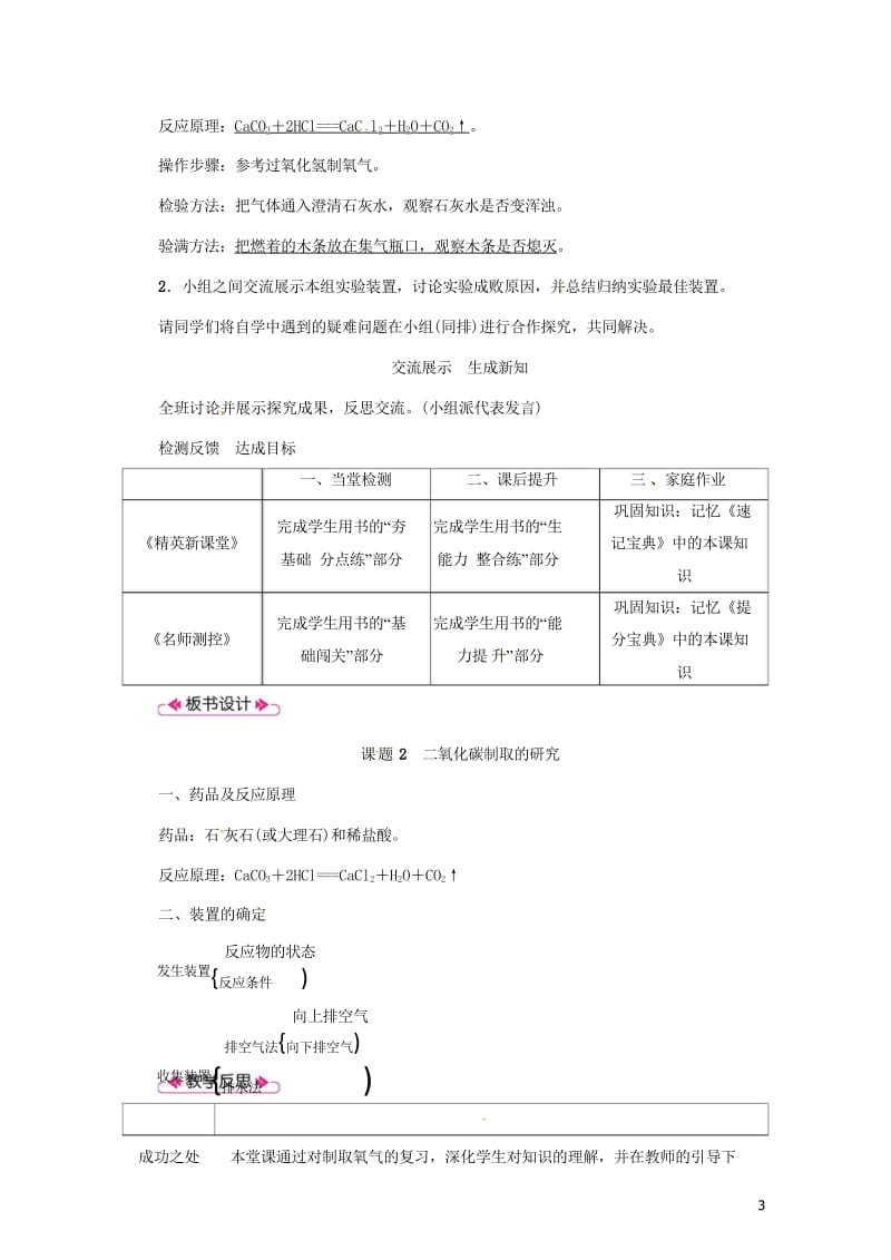 2018年秋九年级化学上册第6单元碳和碳的氧化物课题2二氧化碳制取的研究教案新版新人教版201805.wps_第3页