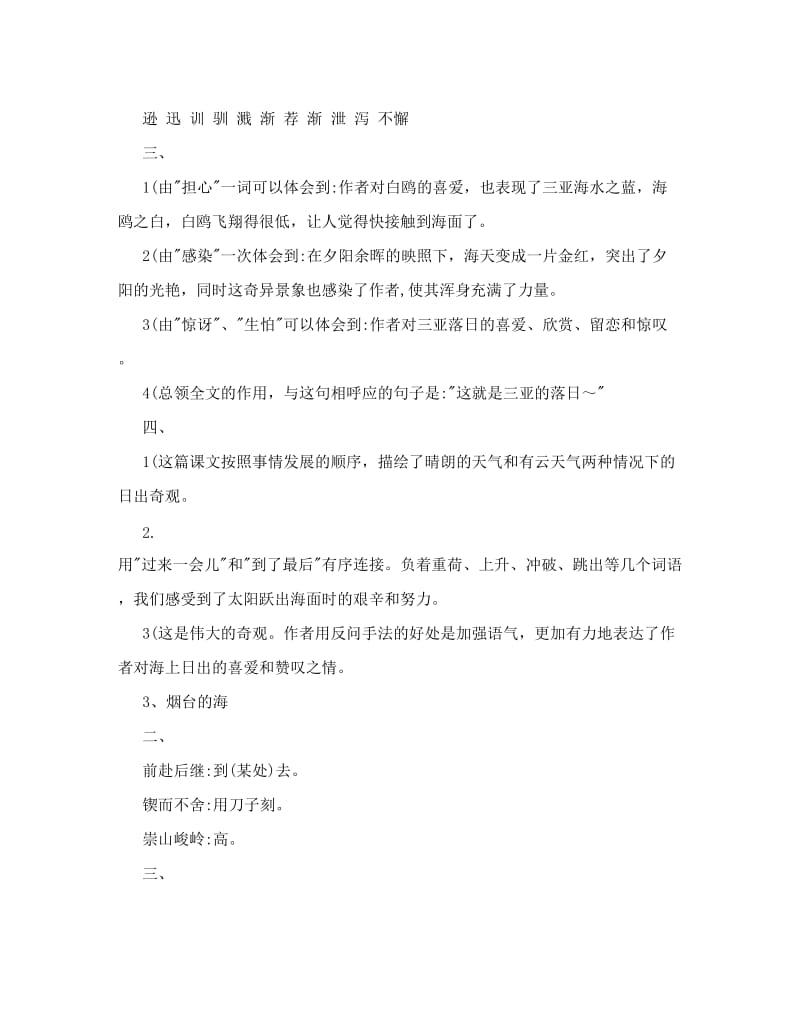 最新[业务]苏教版六年级下册语文补充习题答案最新版优秀名师资料.doc_第2页