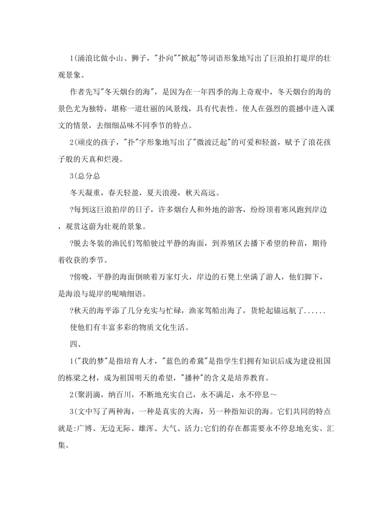 最新[业务]苏教版六年级下册语文补充习题答案最新版优秀名师资料.doc_第3页