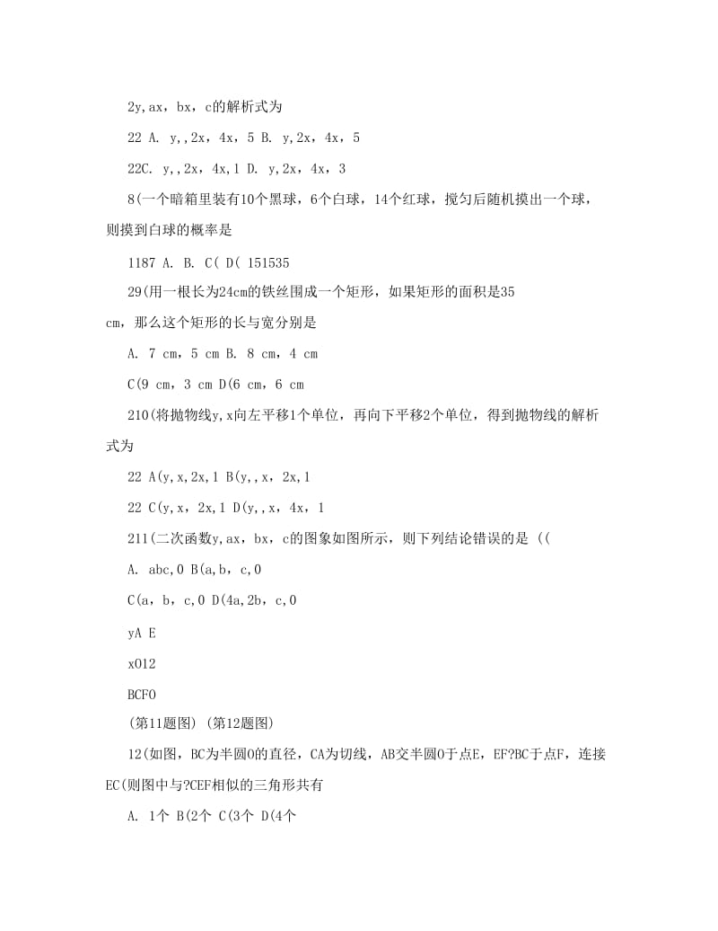 最新[最新中考数学]山东省济宁地区-第一学期期末考试九年级数学试卷优秀名师资料.doc_第2页