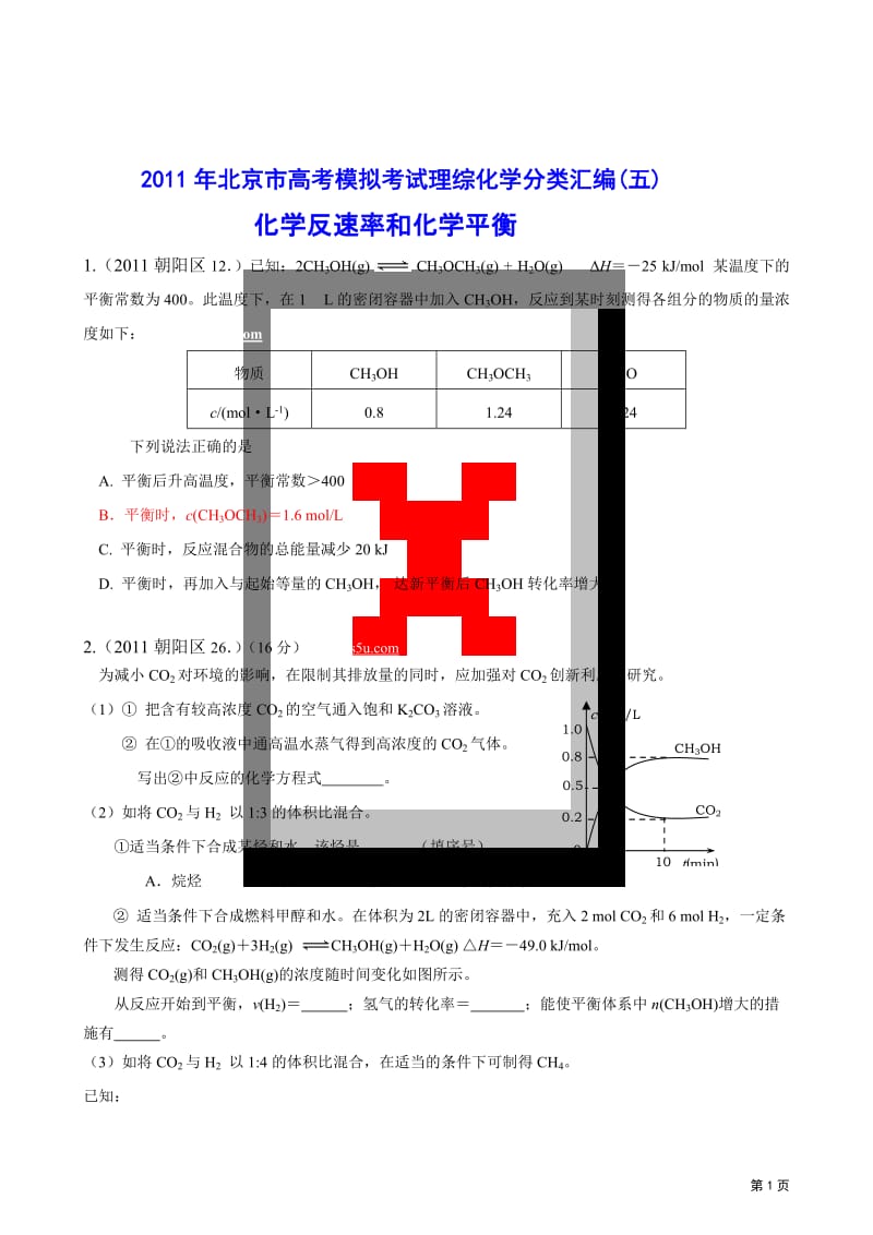 最新北京市高考模拟考试理综化学分类汇编(五-十)优秀名师资料.doc_第1页