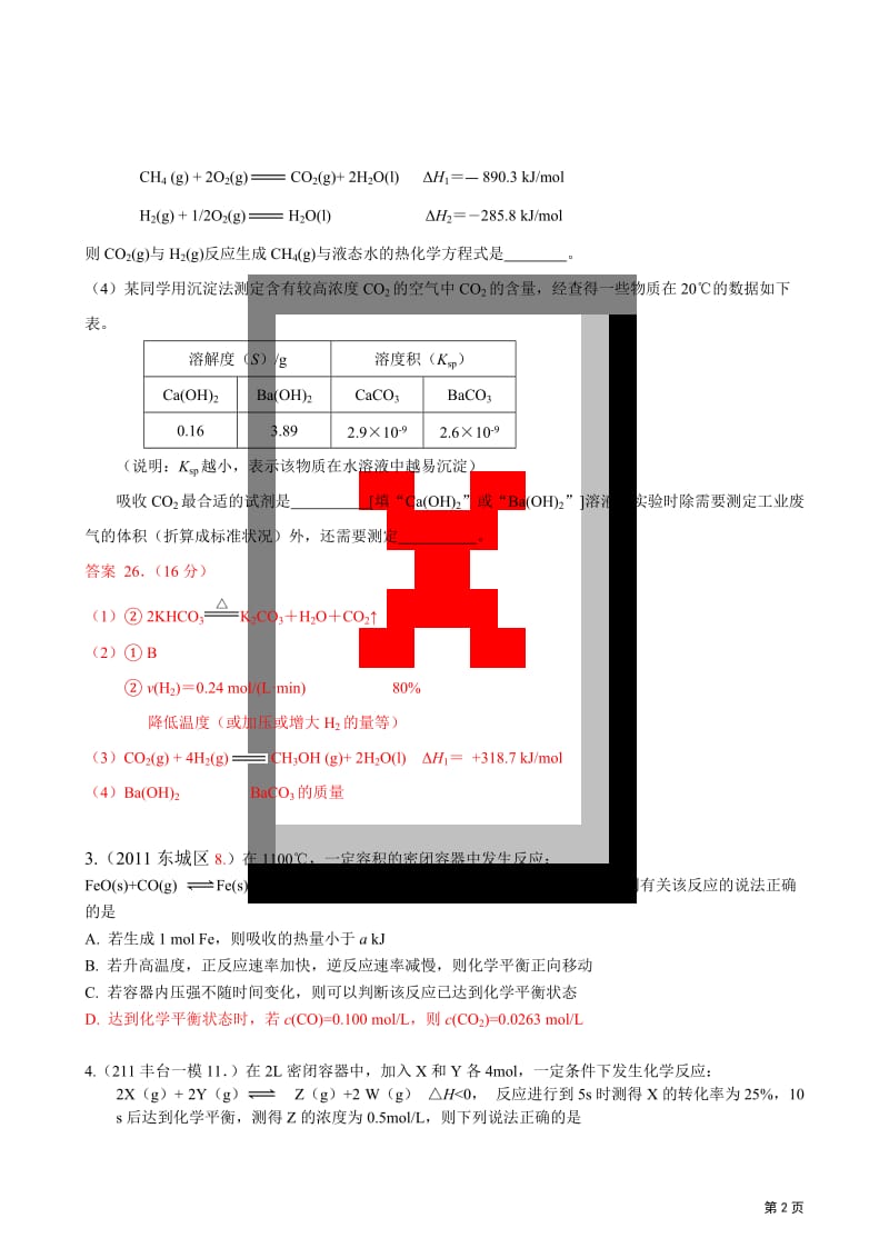 最新北京市高考模拟考试理综化学分类汇编(五-十)优秀名师资料.doc_第2页