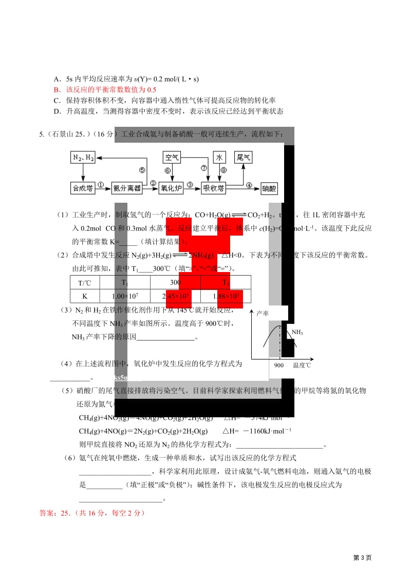 最新北京市高考模拟考试理综化学分类汇编(五-十)优秀名师资料.doc_第3页