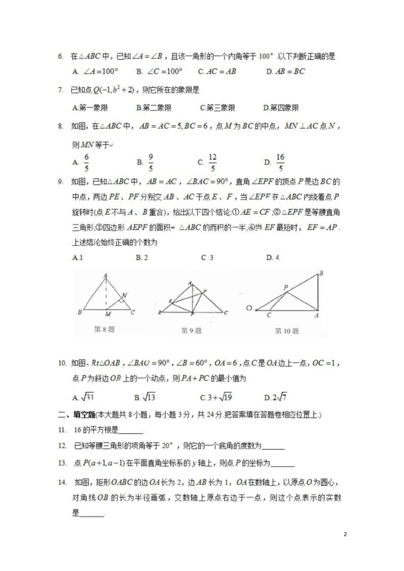 江苏省苏州市吴中区2017_2018学年八年级数学上学期期中试题无答案苏科版2018060142.wps_第2页