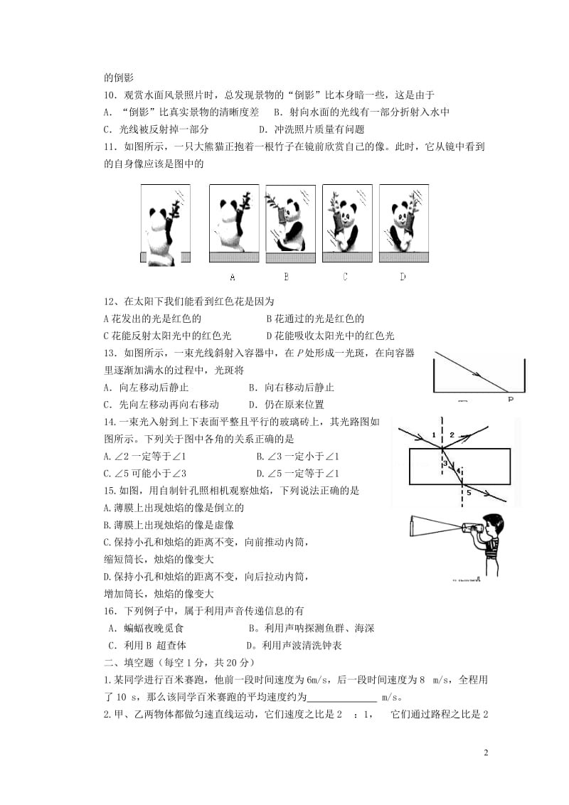 山东省威海市文登区八校联考2017_2018学年八年级物理上学期期中试题鲁教版五四制20180530.doc_第2页