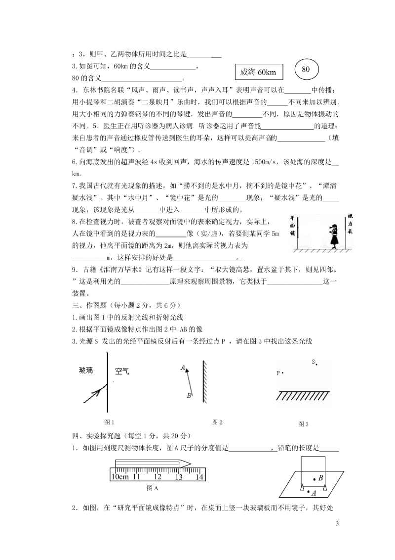 山东省威海市文登区八校联考2017_2018学年八年级物理上学期期中试题鲁教版五四制20180530.doc_第3页