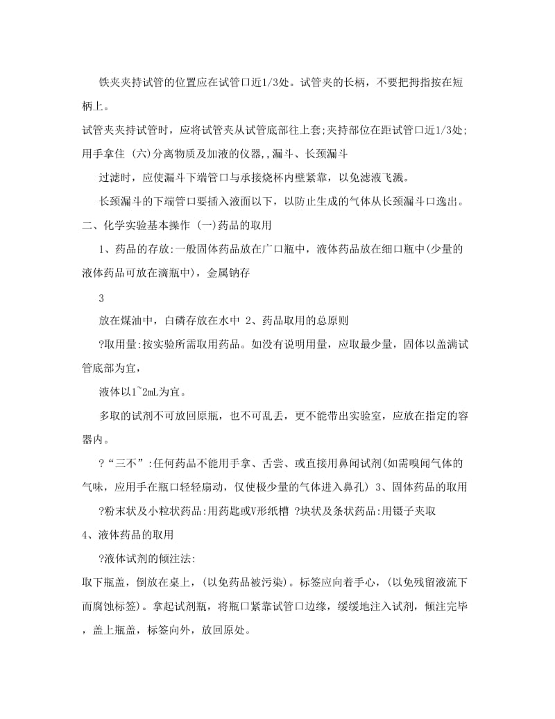 最新中考化学复习提纲优秀名师资料.doc_第3页