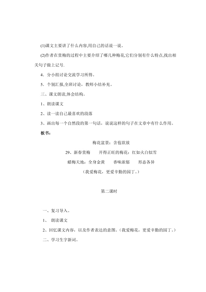 49第八单元29、新春赏梅-教学文档.doc_第2页