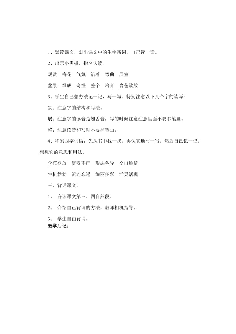 49第八单元29、新春赏梅-教学文档.doc_第3页