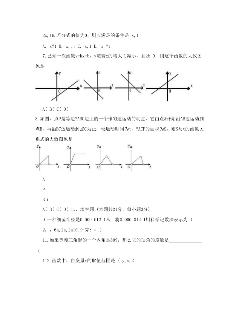 最新北京朝阳区-八年级上学期期末考试数学试题（无答案）优秀名师资料.doc_第2页