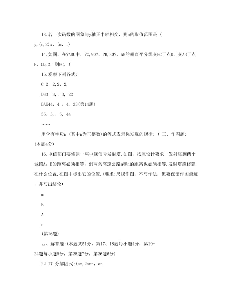 最新北京朝阳区-八年级上学期期末考试数学试题（无答案）优秀名师资料.doc_第3页