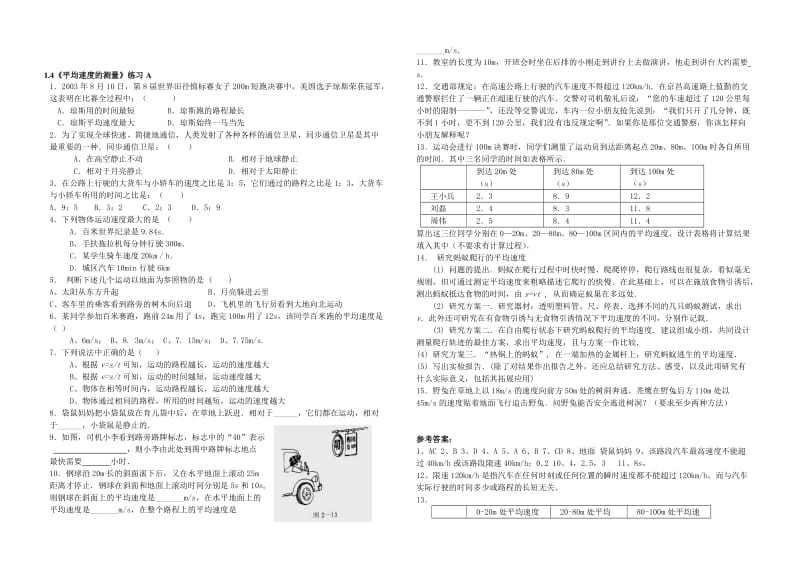 1.4《平均速度的测量》练习题A-教学文档.doc_第1页