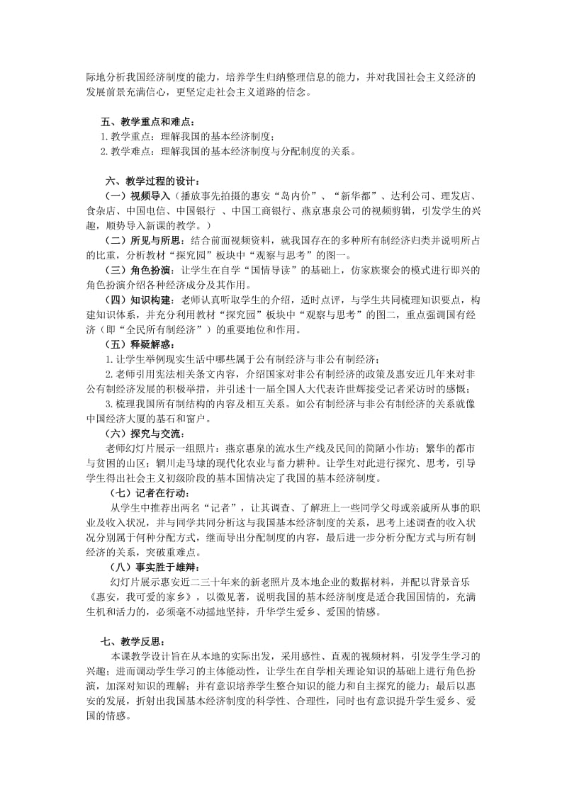 1.2富有活力的基本经济制度教案-教学文档.doc_第2页