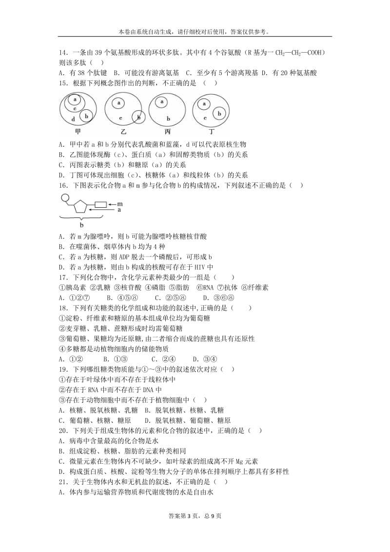 qq2016-2017学年度富源六中11月两周测考卷-教学文档.doc_第3页