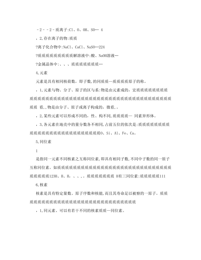 最新2012高考化学知识点总结优秀名师资料.doc_第2页