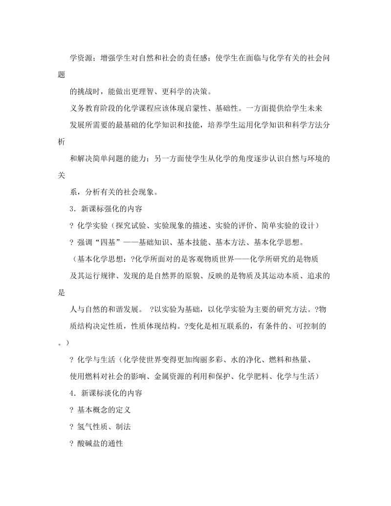 最新中考化学复习策略优秀名师资料.doc_第2页