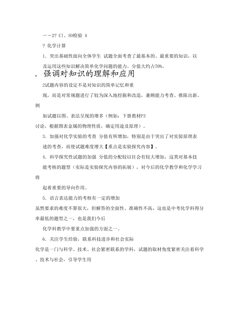 最新中考化学复习策略优秀名师资料.doc_第3页