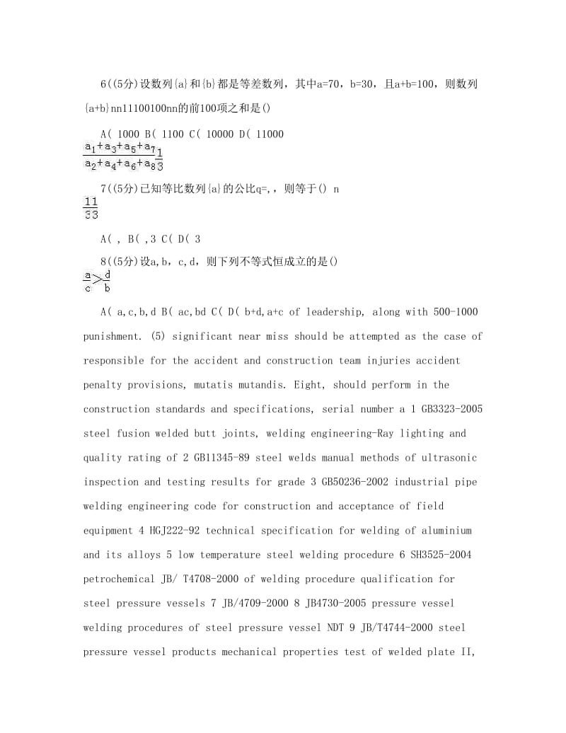 最新四川省广元市苍溪中学-高二数学上学期入学试卷+文含解析优秀名师资料.doc_第2页