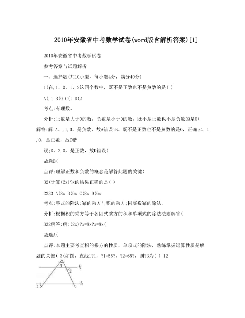 最新安徽省中考数学试卷word版含解析答案[1]优秀名师资料.doc_第1页