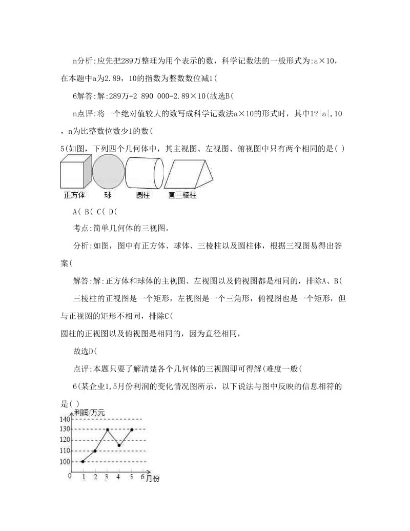 最新安徽省中考数学试卷word版含解析答案[1]优秀名师资料.doc_第3页