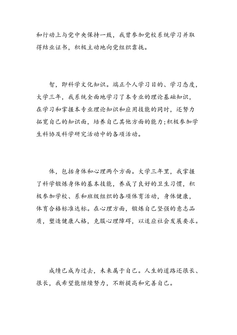 大学毕业生实习自我鉴定300字.doc_第2页