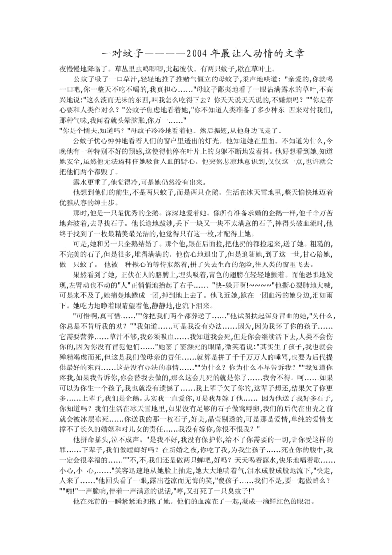 [精品文档]夜慢慢地降临了草丛里虫鸣唧唧.pdf_第1页