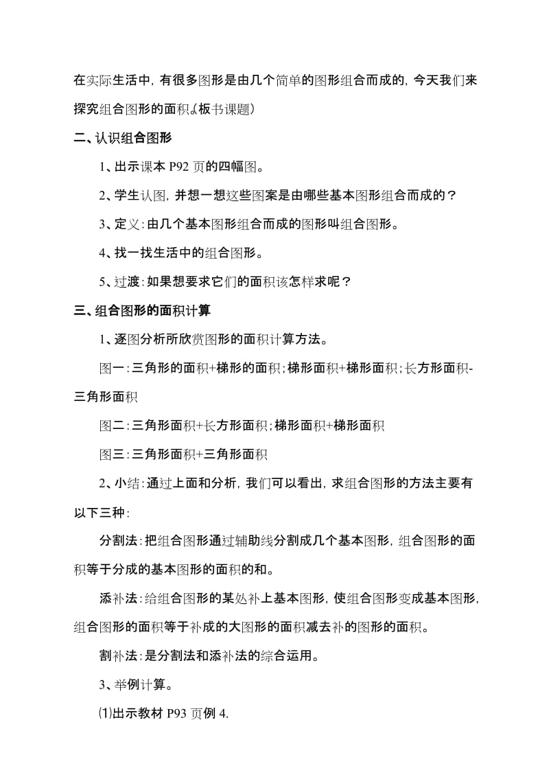 5多边形的面积教学设计1-教学文档.doc_第2页