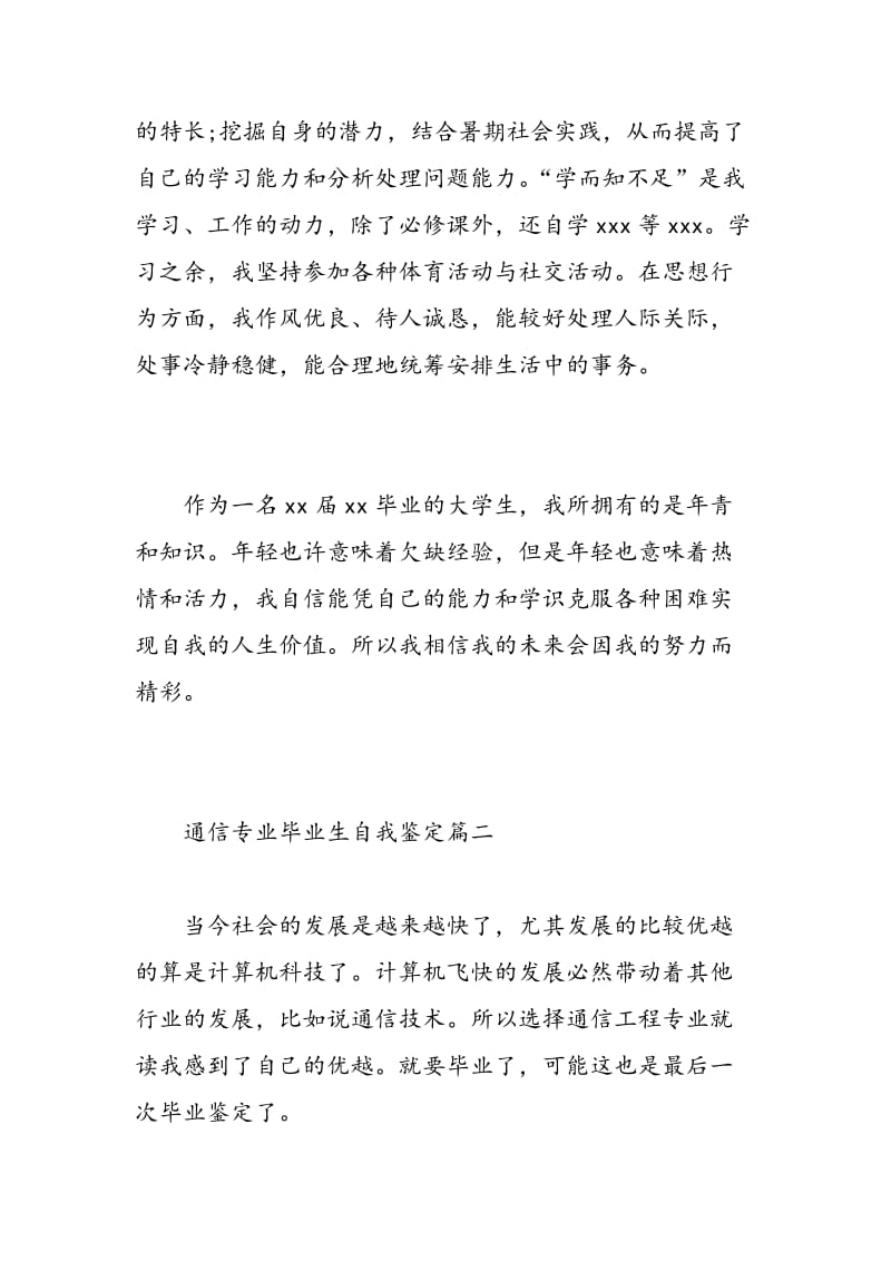 大学毕业生自我鉴定-通信专业毕业生自我鉴定.doc_第2页