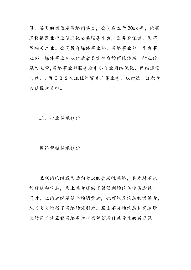 大学生网络销售实习报告范文.doc_第2页