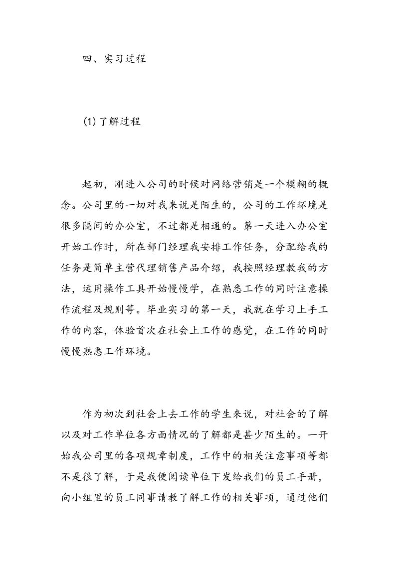 大学生网络销售实习报告范文.doc_第3页