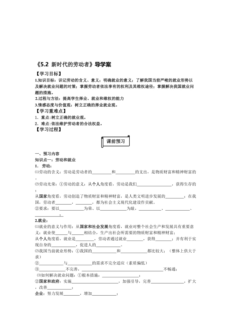 《5.2新时代的劳动者》导学案-教学文档.doc_第1页