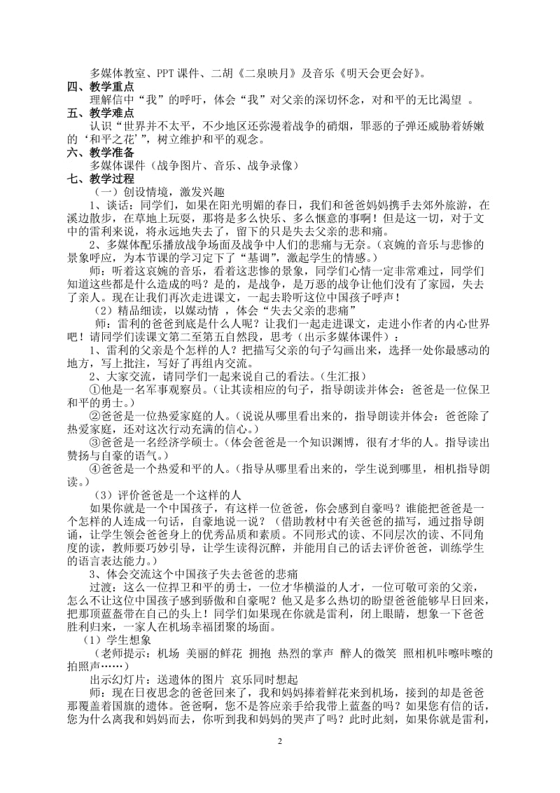 《一个中国孩子的呼声》教学设计-教学文档.doc_第2页