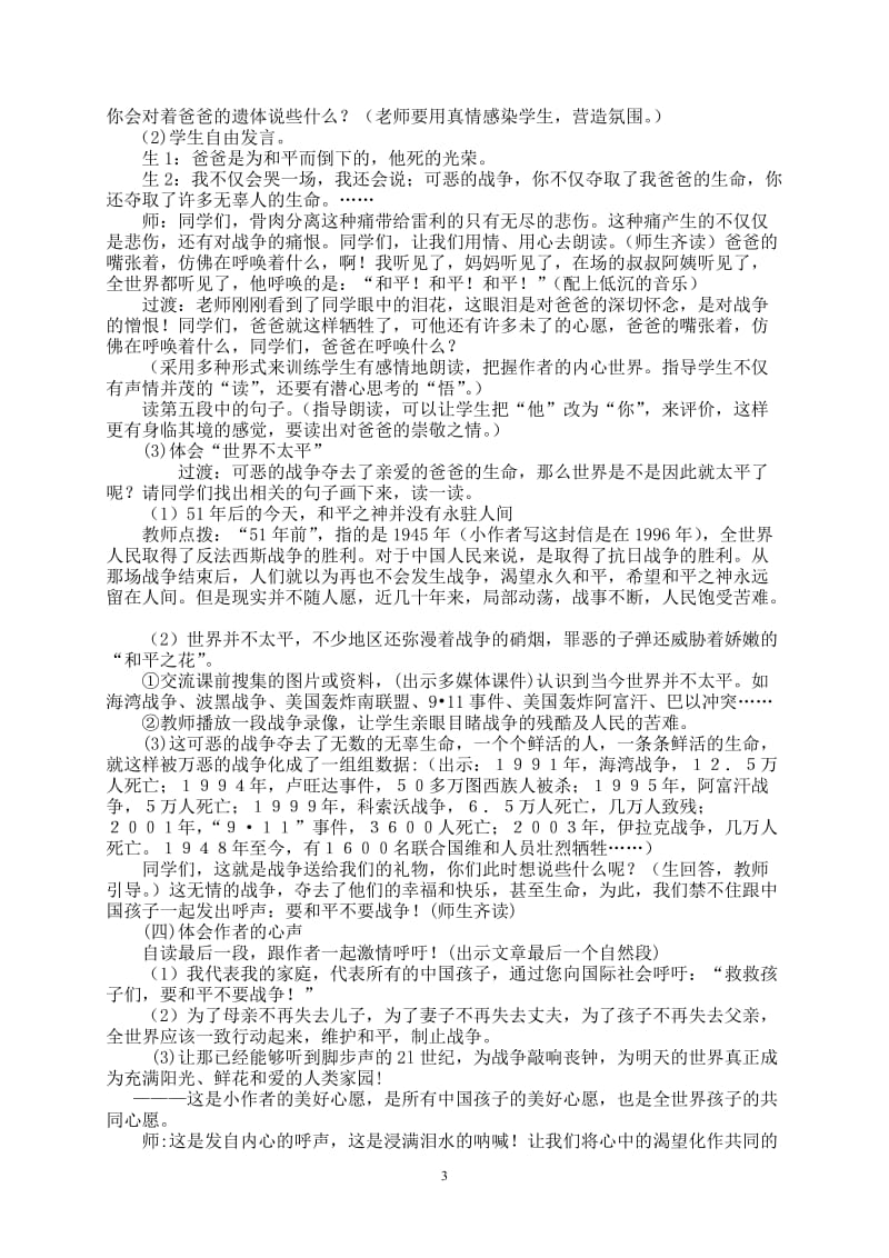 《一个中国孩子的呼声》教学设计-教学文档.doc_第3页