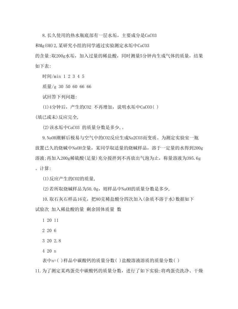 最新初三化学总复习题之“化学方程式的计算”优秀名师资料.doc_第2页