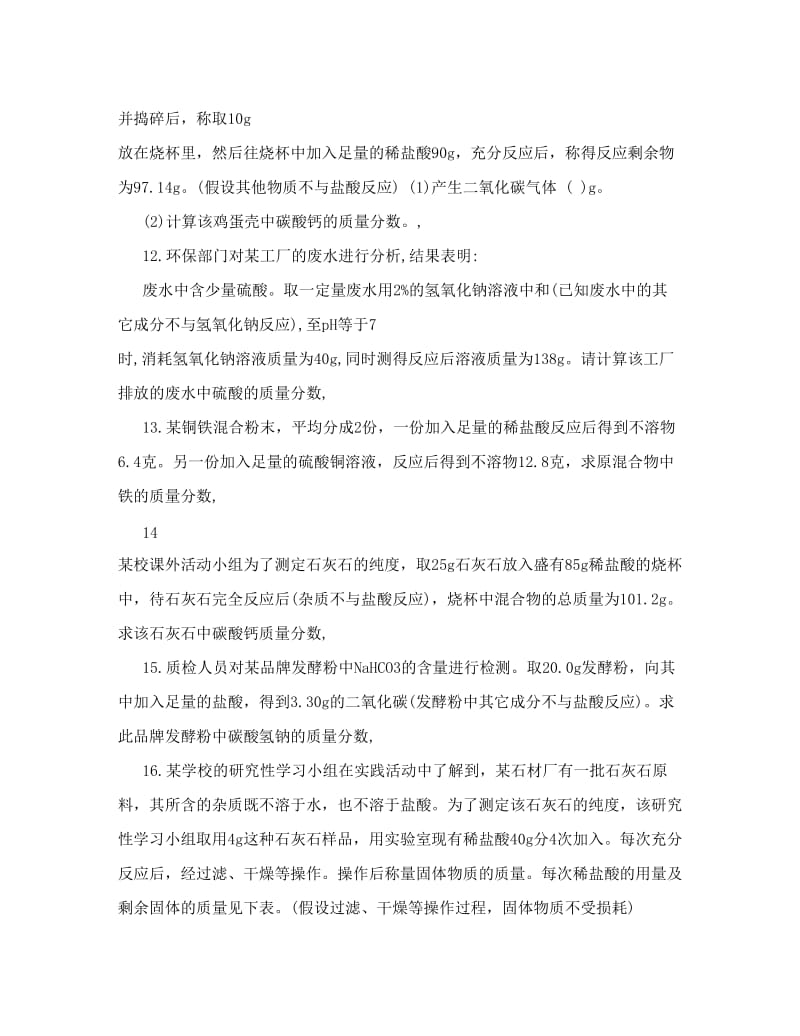 最新初三化学总复习题之“化学方程式的计算”优秀名师资料.doc_第3页