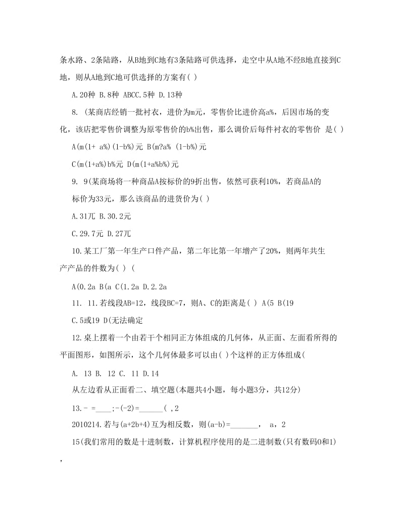 最新七年级上数学期末复习综合测试题一及答案优秀名师资料.doc_第2页