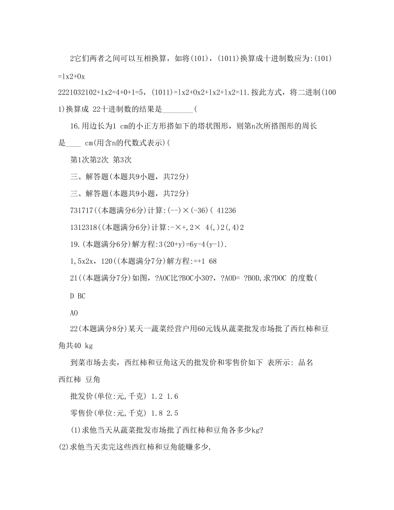 最新七年级上数学期末复习综合测试题一及答案优秀名师资料.doc_第3页