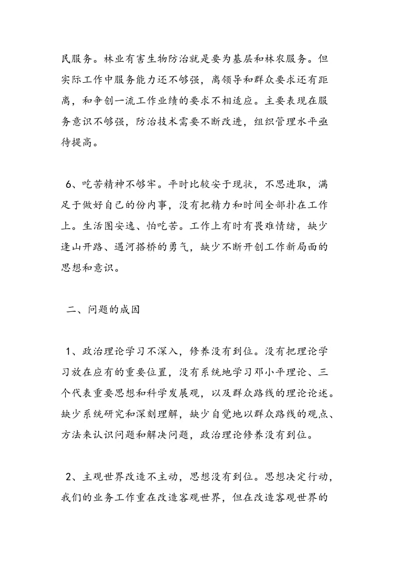 2018年反四风自查报告-范文精选.doc_第3页