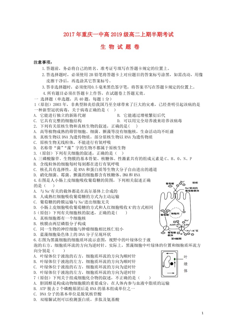 重庆市第一中学2017_2018学年高二生物上学期期中试题201805310181.doc_第1页